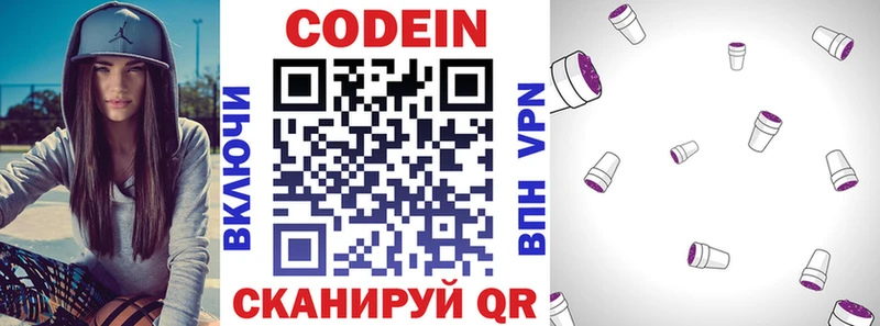 Кодеин Purple Drank Тбилисская